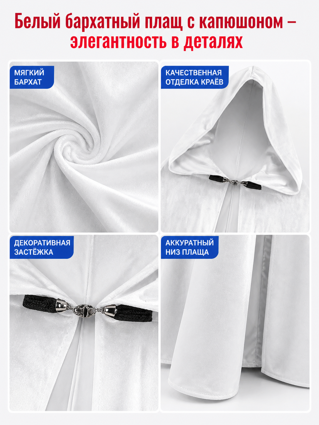 Long White Hooded Carnival Cloak
