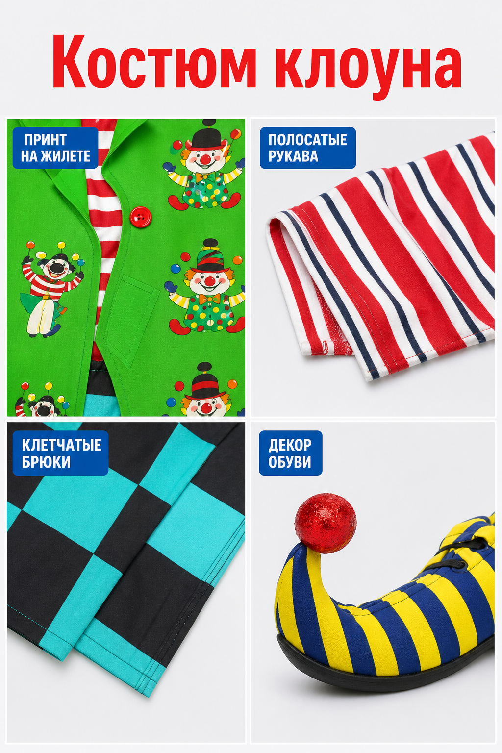 Bright clown costume for performances and parties