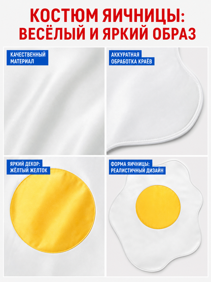Fried Egg Costume for Halloween