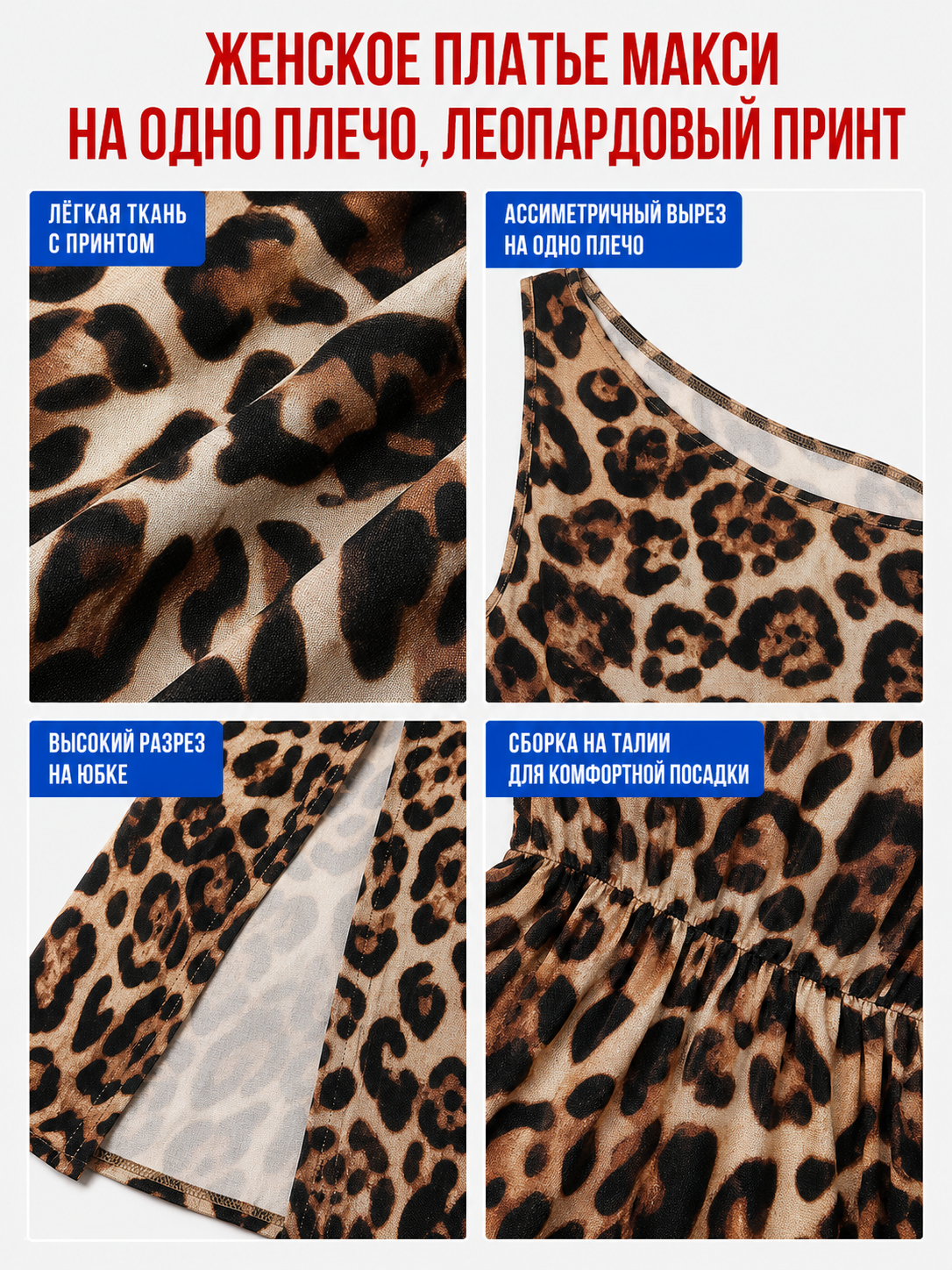 One-Shoulder Leopard Print Maxi Dress