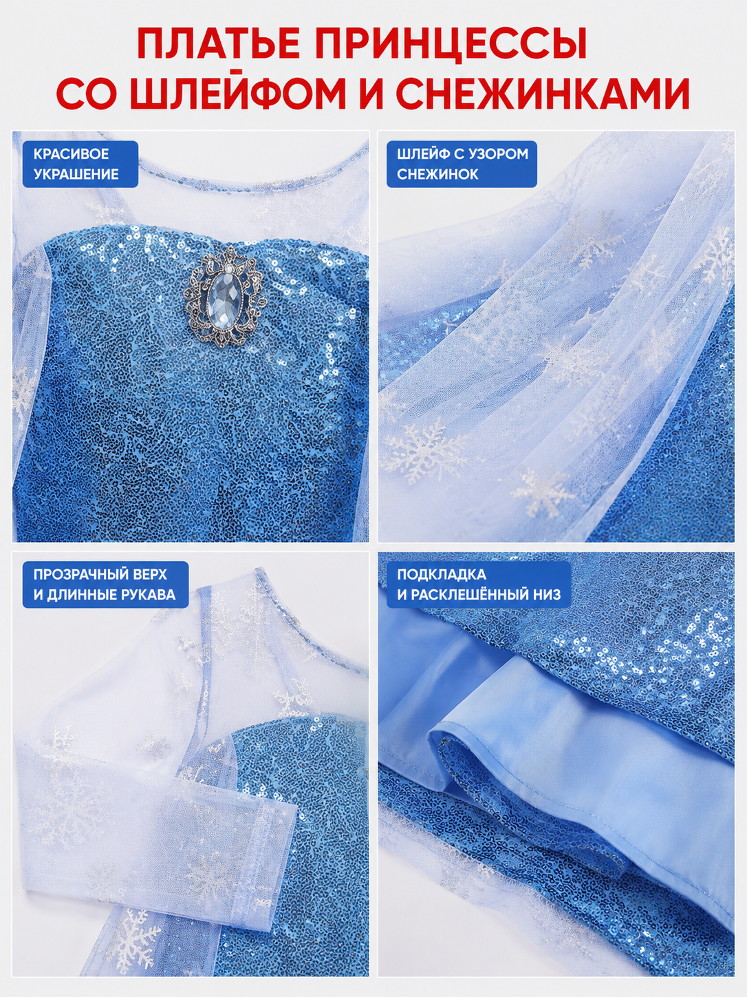 Floor-Length Dress with Snowflakes, Blue Embellishments, and a Train detail view
