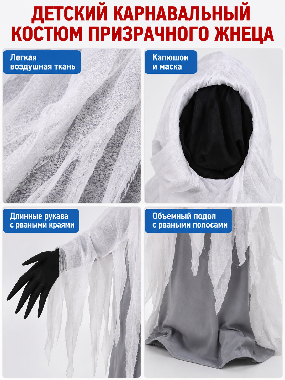 Children’s Ghostly Reaper Costume detail view
