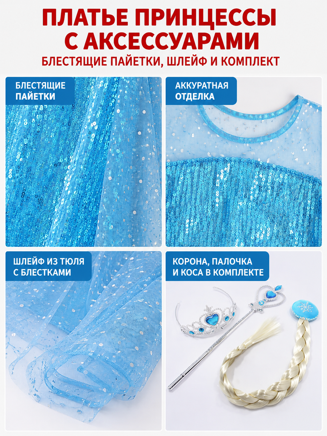Sequined Costume Dress with a Train detail view