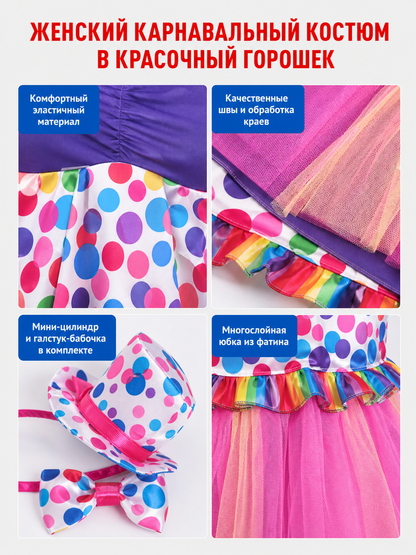 Carnival Clown Costume with a Full Skirt and Accessories