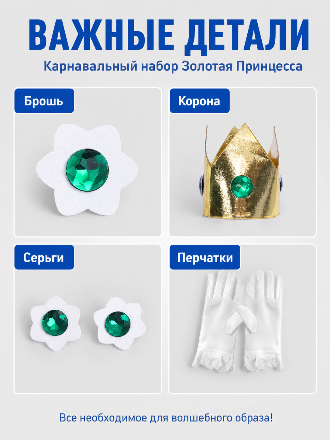 Daisy Accessories Set: Crown, Brooch, Earrings, and Gloves detail view