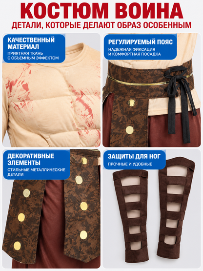 Warrior Costume with Long Sleeves and Brown Shorts
