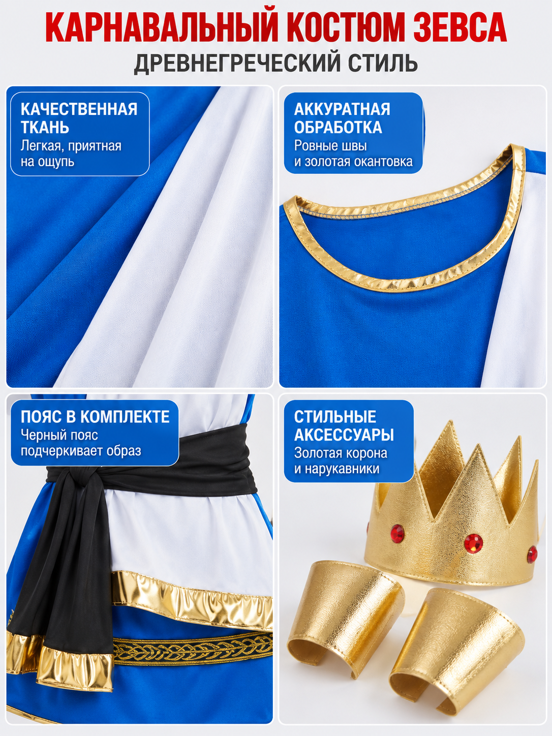 Zeus Carnival Costume with Tunic, Crown, and Armbands