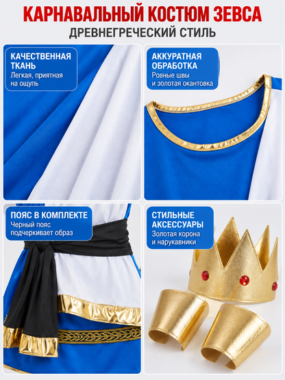 Zeus Carnival Costume with Tunic, Crown, and Armbands