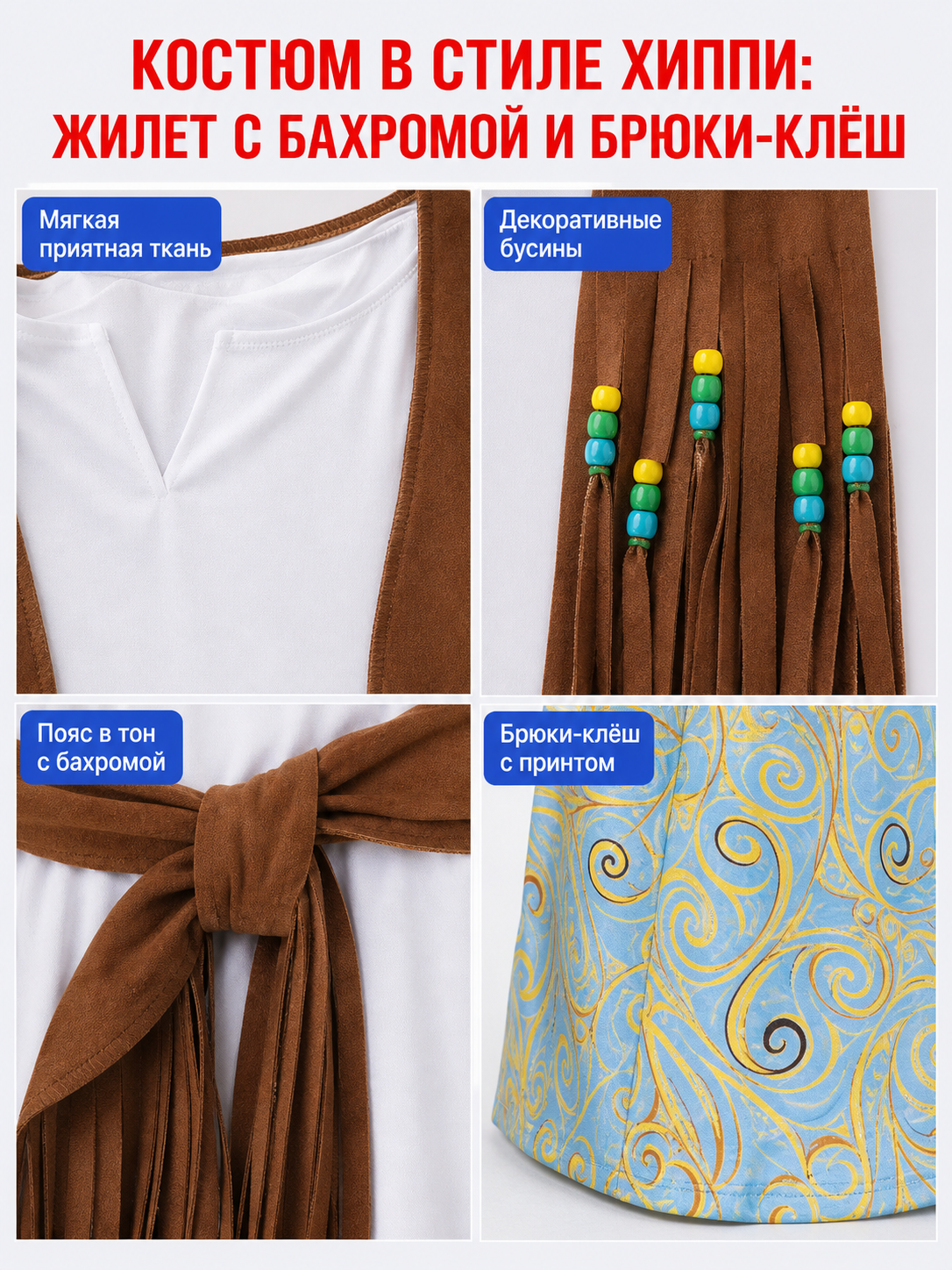 The stage costume is designed in a retro style and is suitable for a Halloween party, disco performance, or cosplay. The set includes a stage outfit with a white long-sleeve shirt, brown fringe, and light blue flared pants featuring a yello