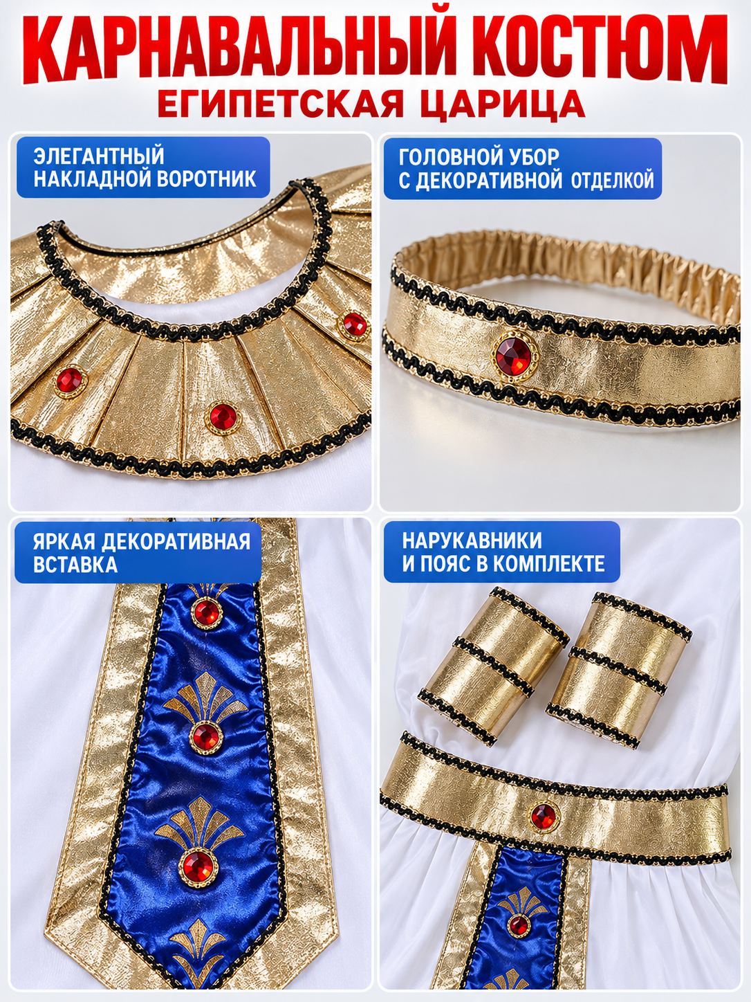 Egyptian-Style Carnival Costume with Gold Trim