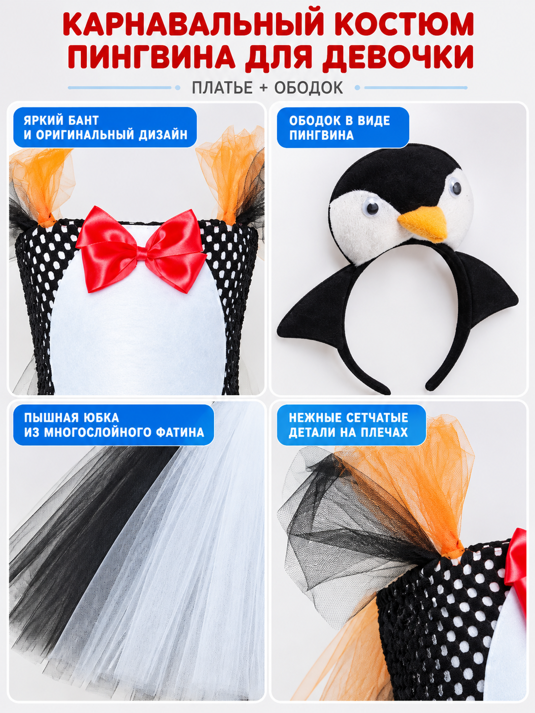 Kids' Penguin Carnival Costume with Headband and Bow