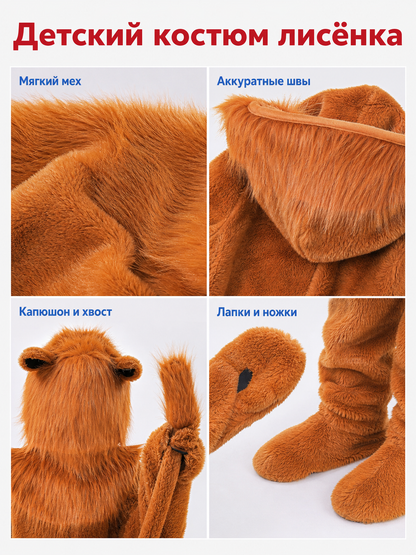 Kids' Lion Costume with Hood and Tail
