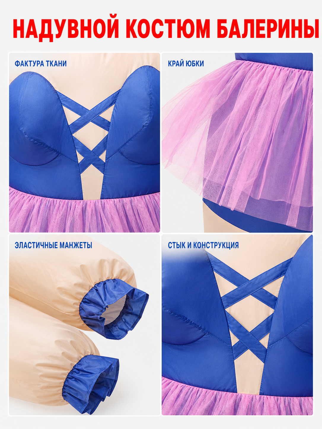 Inflatable ballet costume for parties and performances