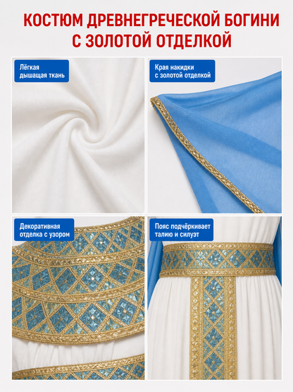 Cleopatra Costume with Blue Draping and Gold Embellishments