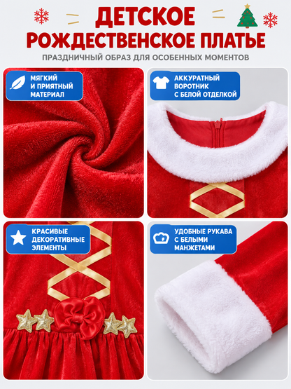 Kids' Christmas Dress with Gold Lacing and Stars