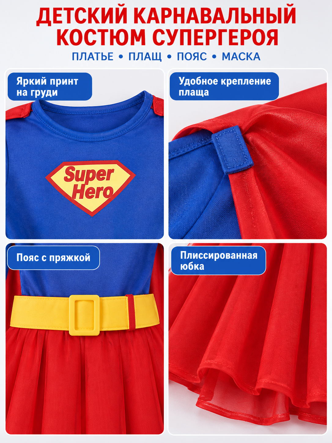 Kids' superhero costume with cape and mask