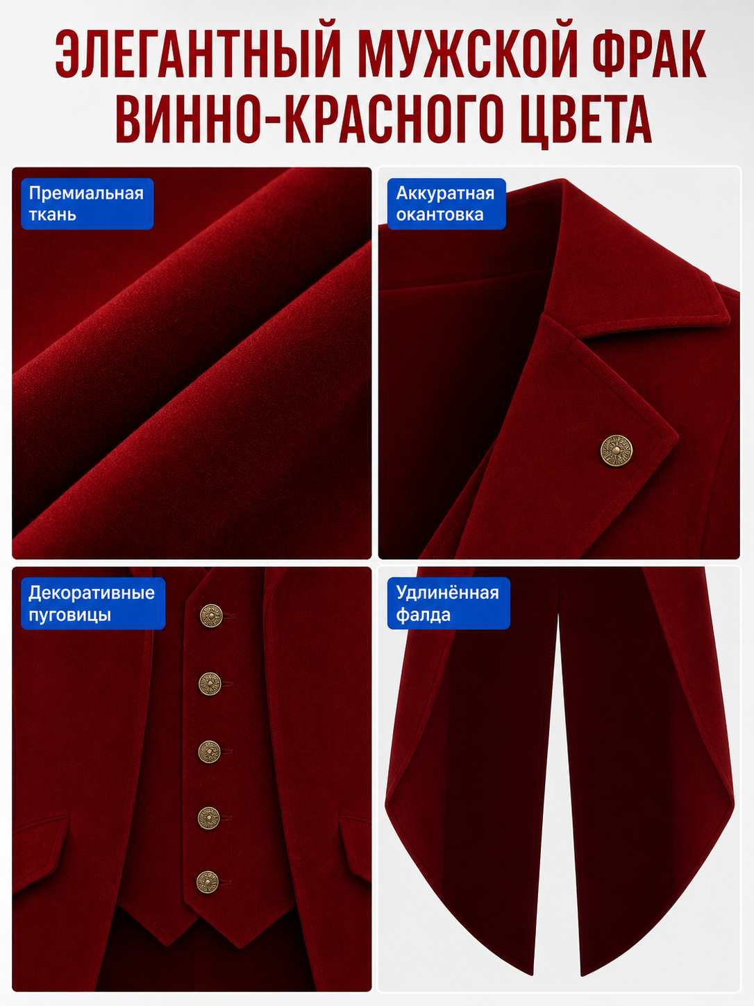 Vintage-Style Burgundy Long Tailcoat