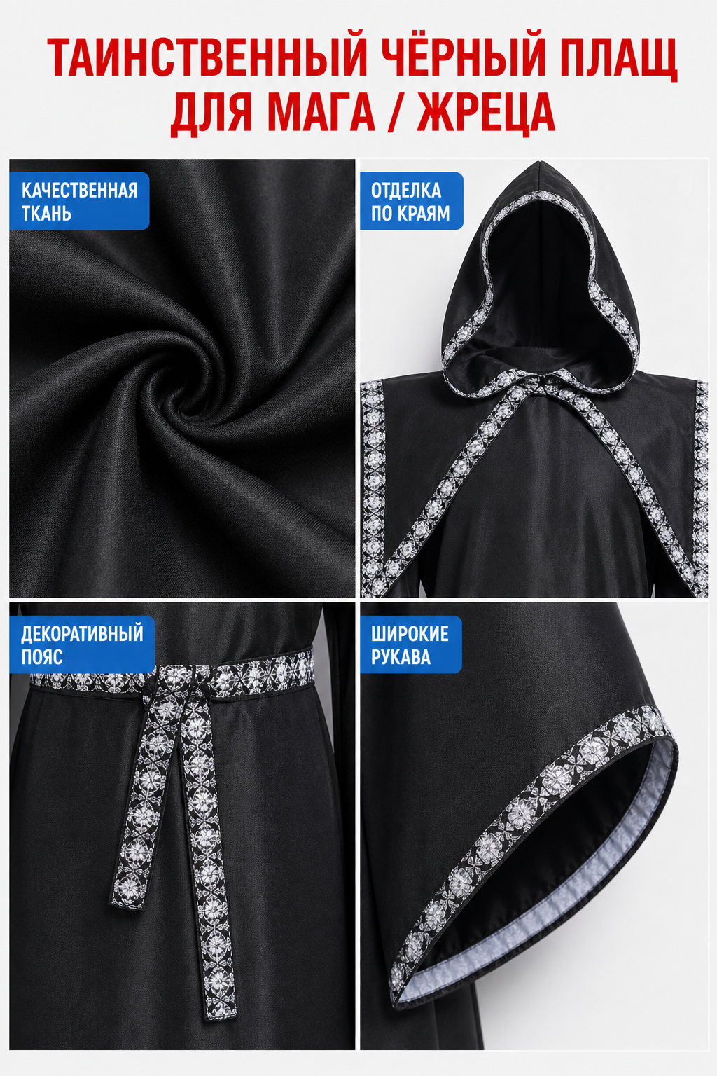 Hooded Costume: Long Cloak with Cape
