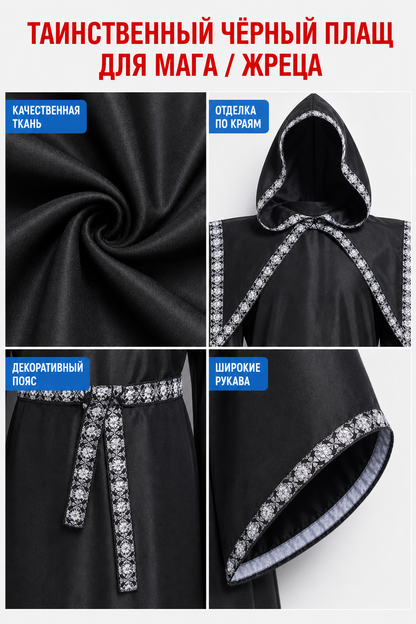 Hooded Costume: Long Cloak with Cape