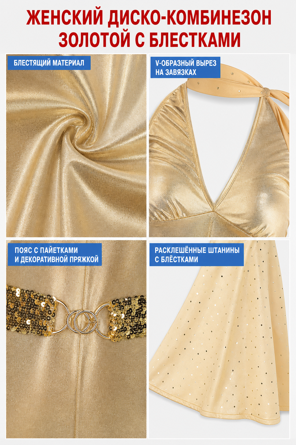 Gold-Toned Sequin Jumpsuit for Cosplay