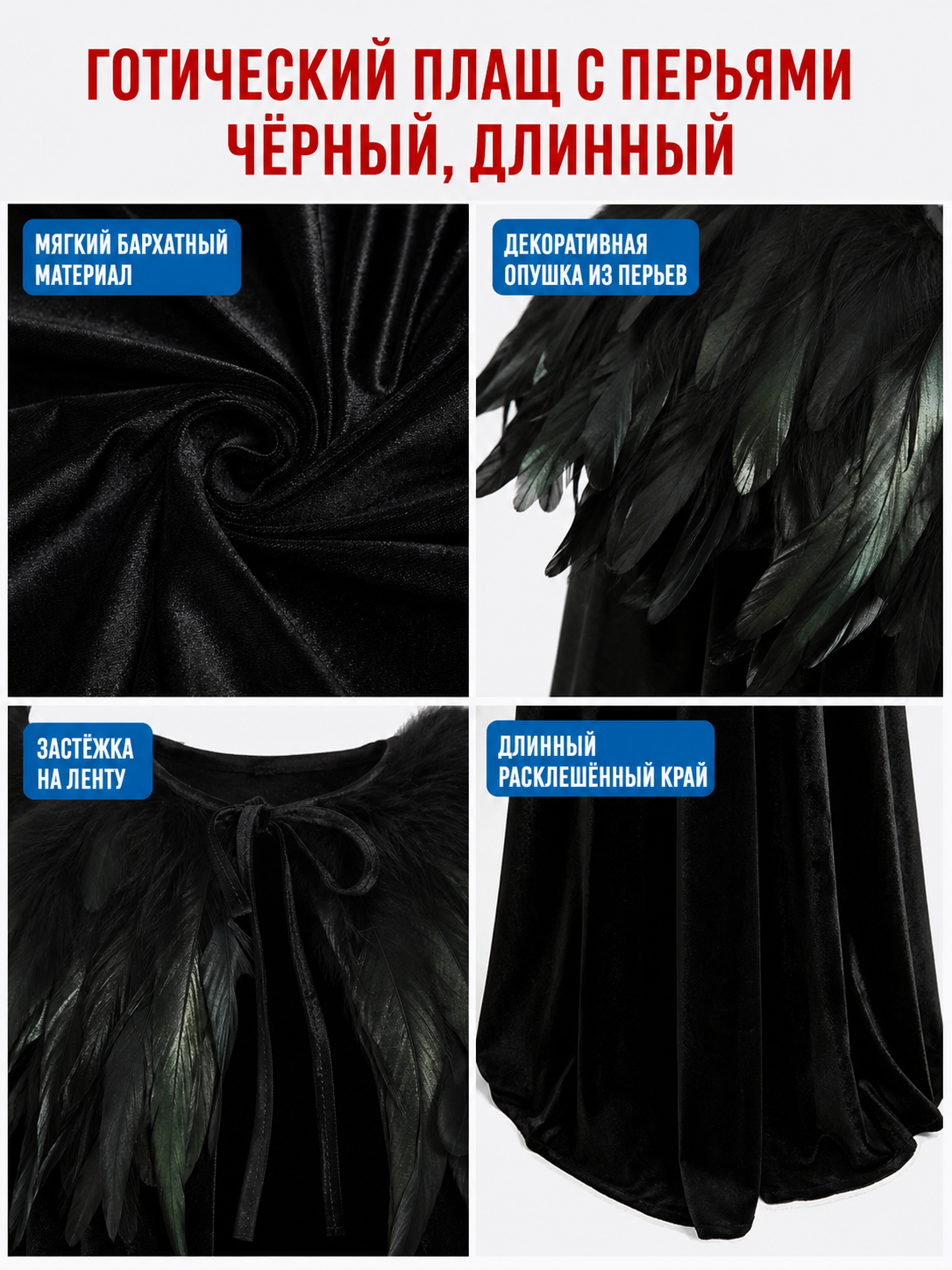 Black Velvet Feather Cape