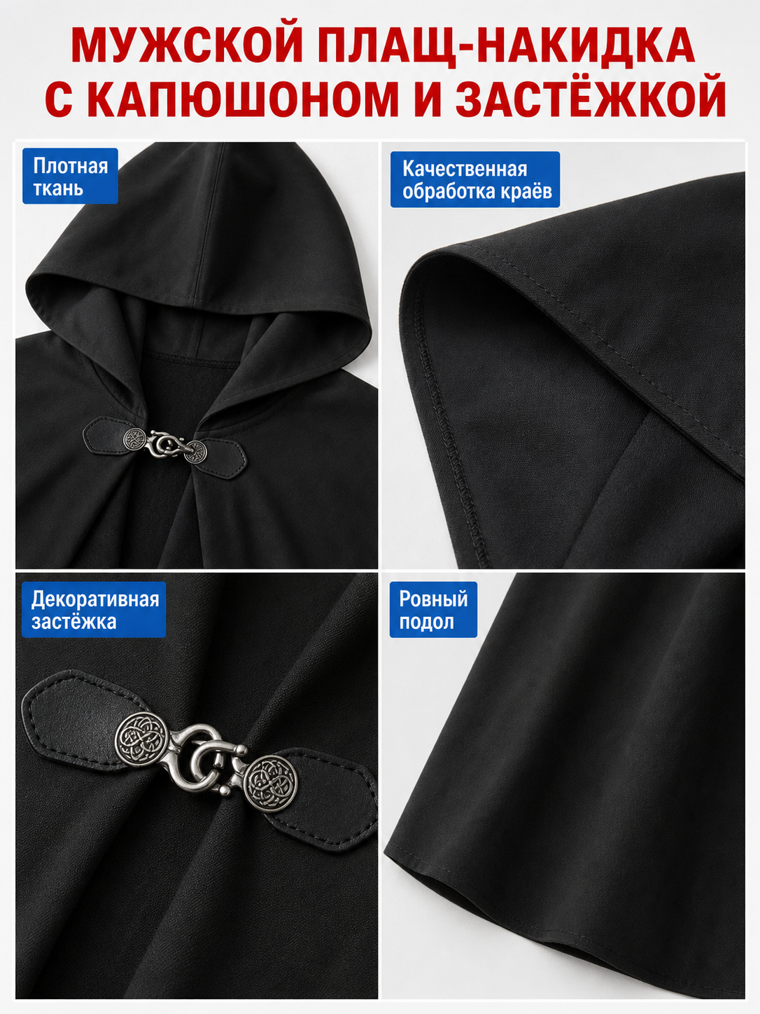 Long black hooded carnival cloak