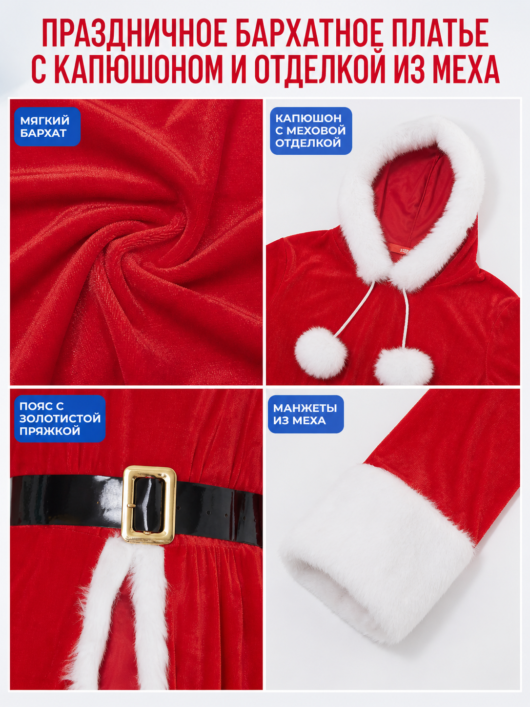 New Year's Christmas Costume with Hood detail view