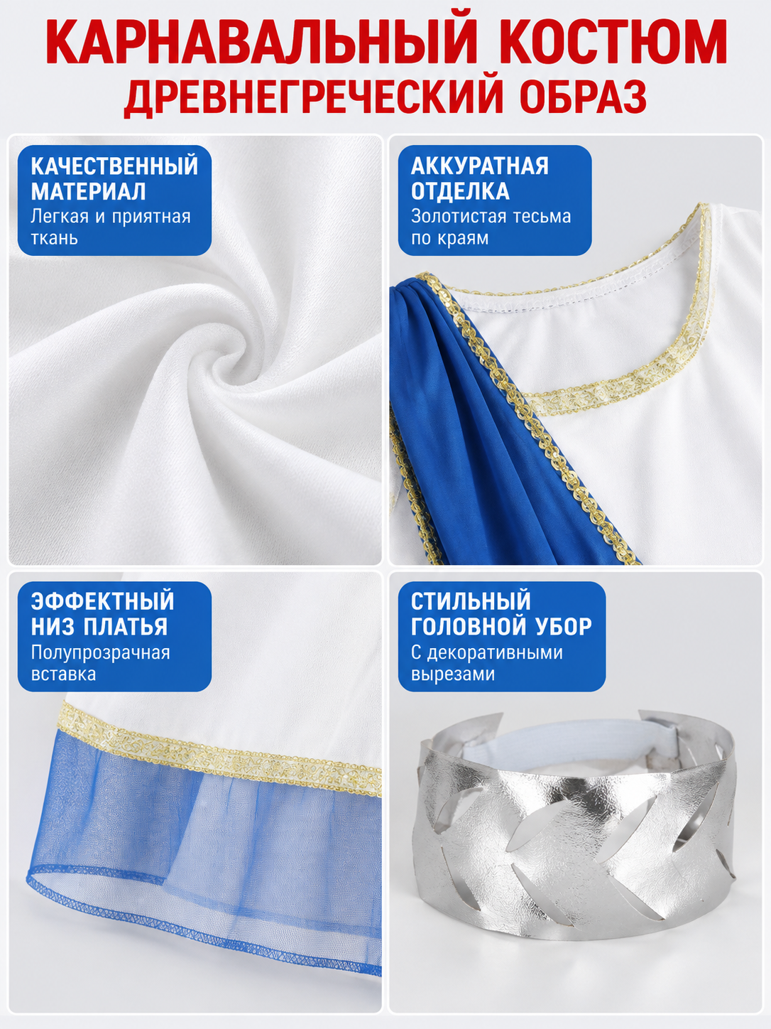Zeus Carnival Costume with Drape and Headpiece