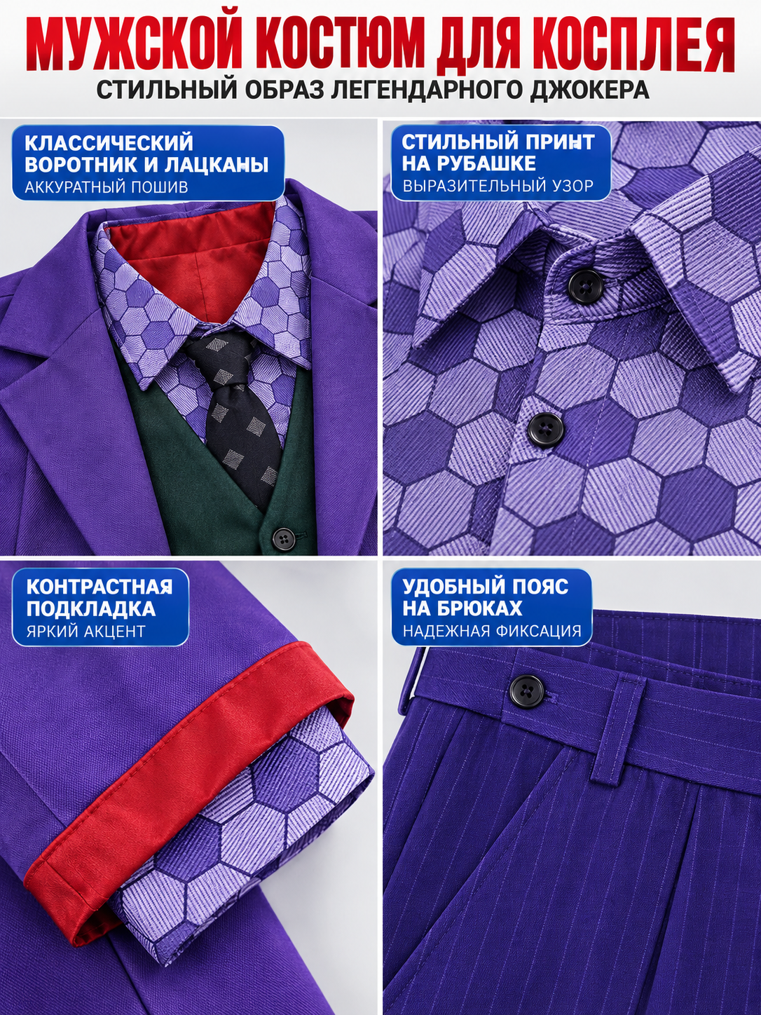 Joker Cosplay Costume: Purple with Vest