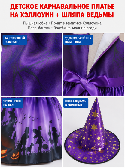 Children's Carnival Dress with Witch Hat detail view