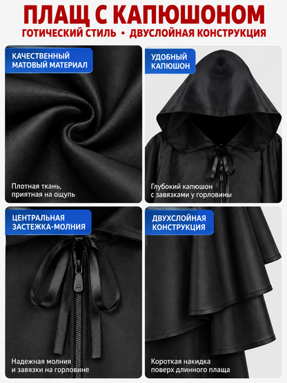 Black Matte Gothic Hooded Cloak with Cape