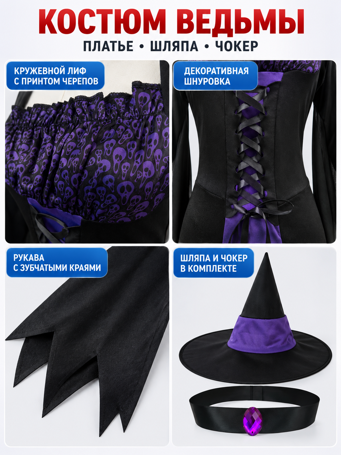 Witch Costume: Black and Purple Dress, Hat, and Neck Accessory