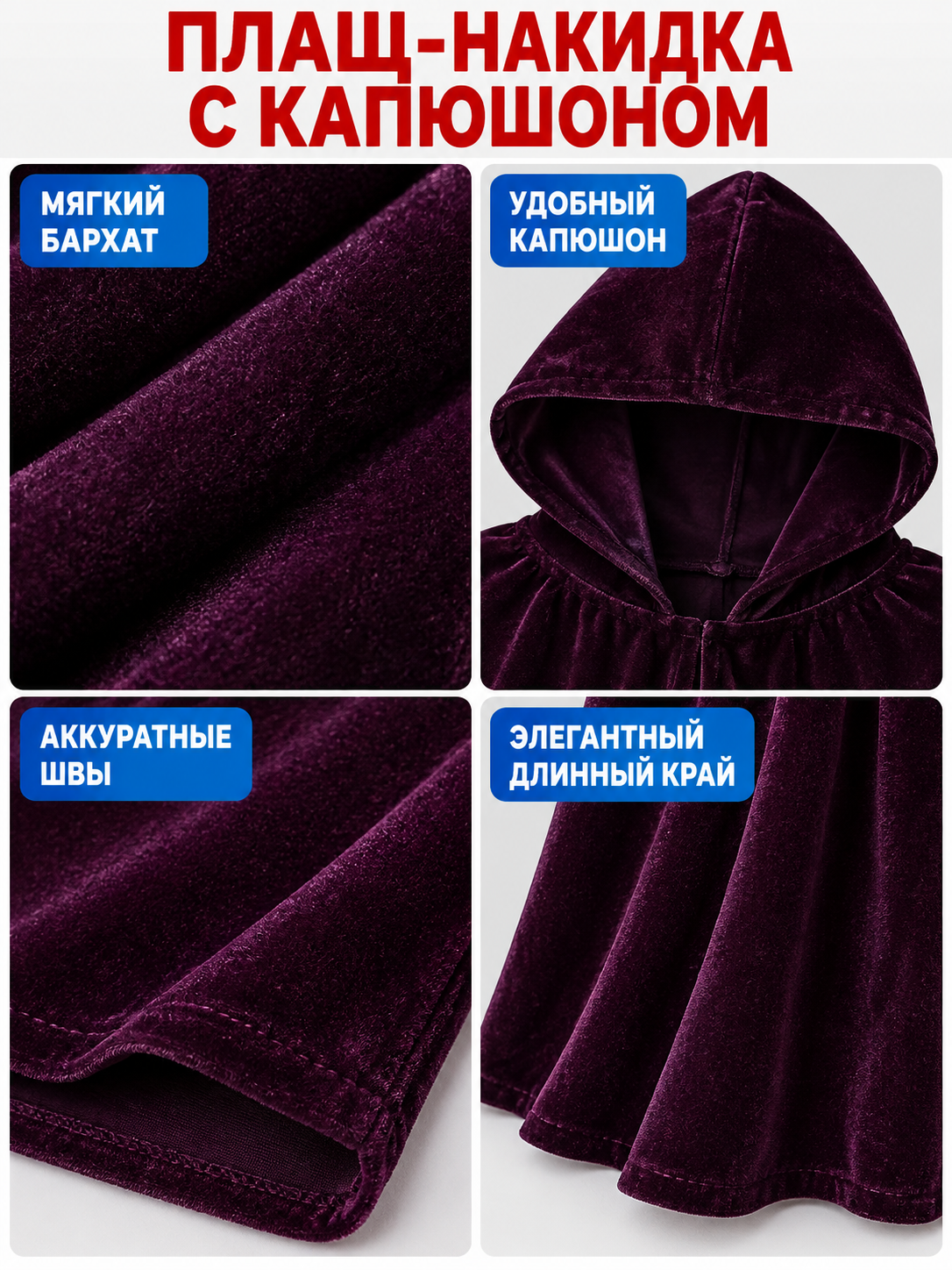 Dark Purple Velvet Hooded Cape
