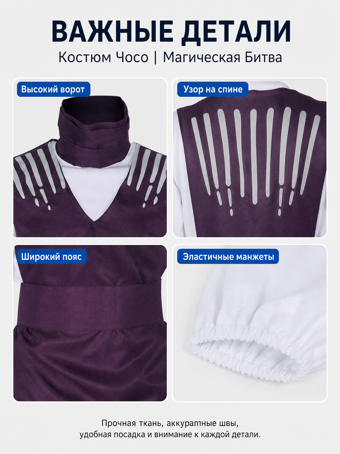 Jujutsu Kaisen Choso Cosplay Costume, Purple Vest and Pants detail view