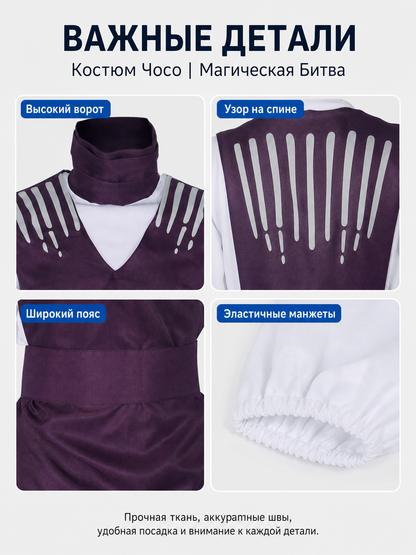 Jujutsu Kaisen Choso Cosplay Costume, Purple Vest and Pants detail view