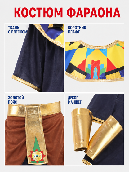 Children's Ancient Egypt Pharaoh Costume for Parties