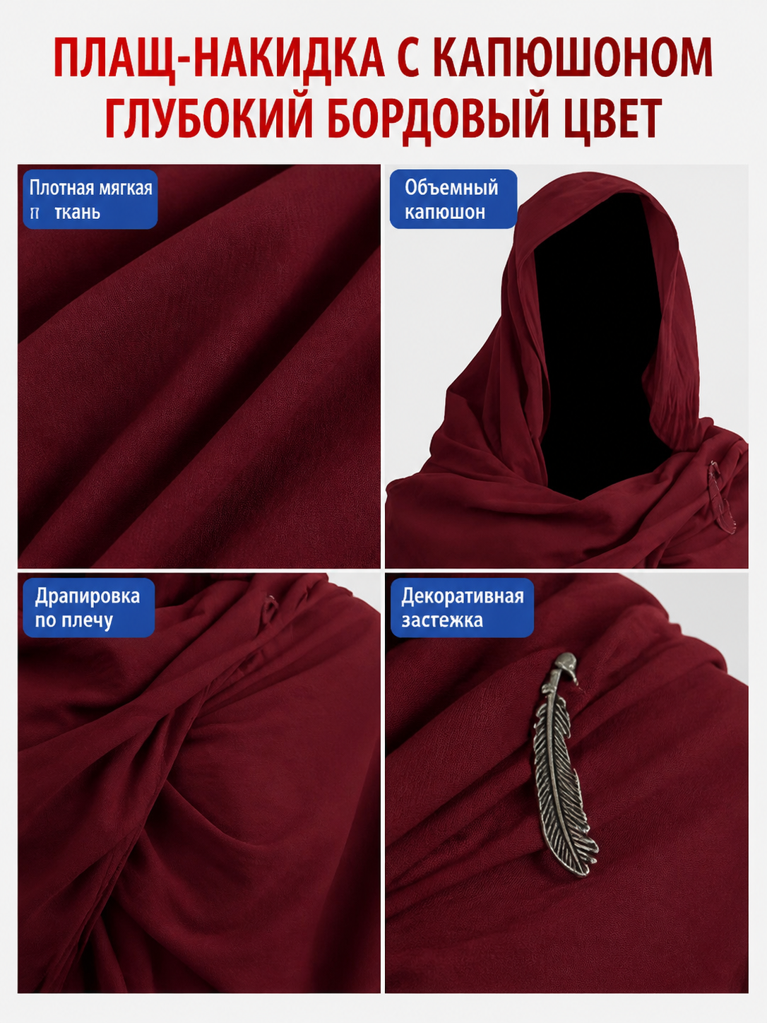 Burgundy Hooded Cape, Metal Clasp