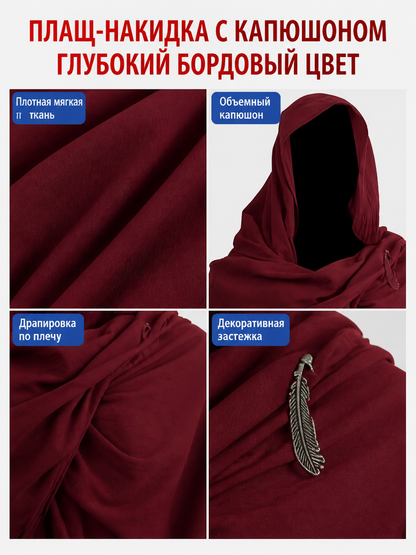 Burgundy Hooded Cape, Metal Clasp