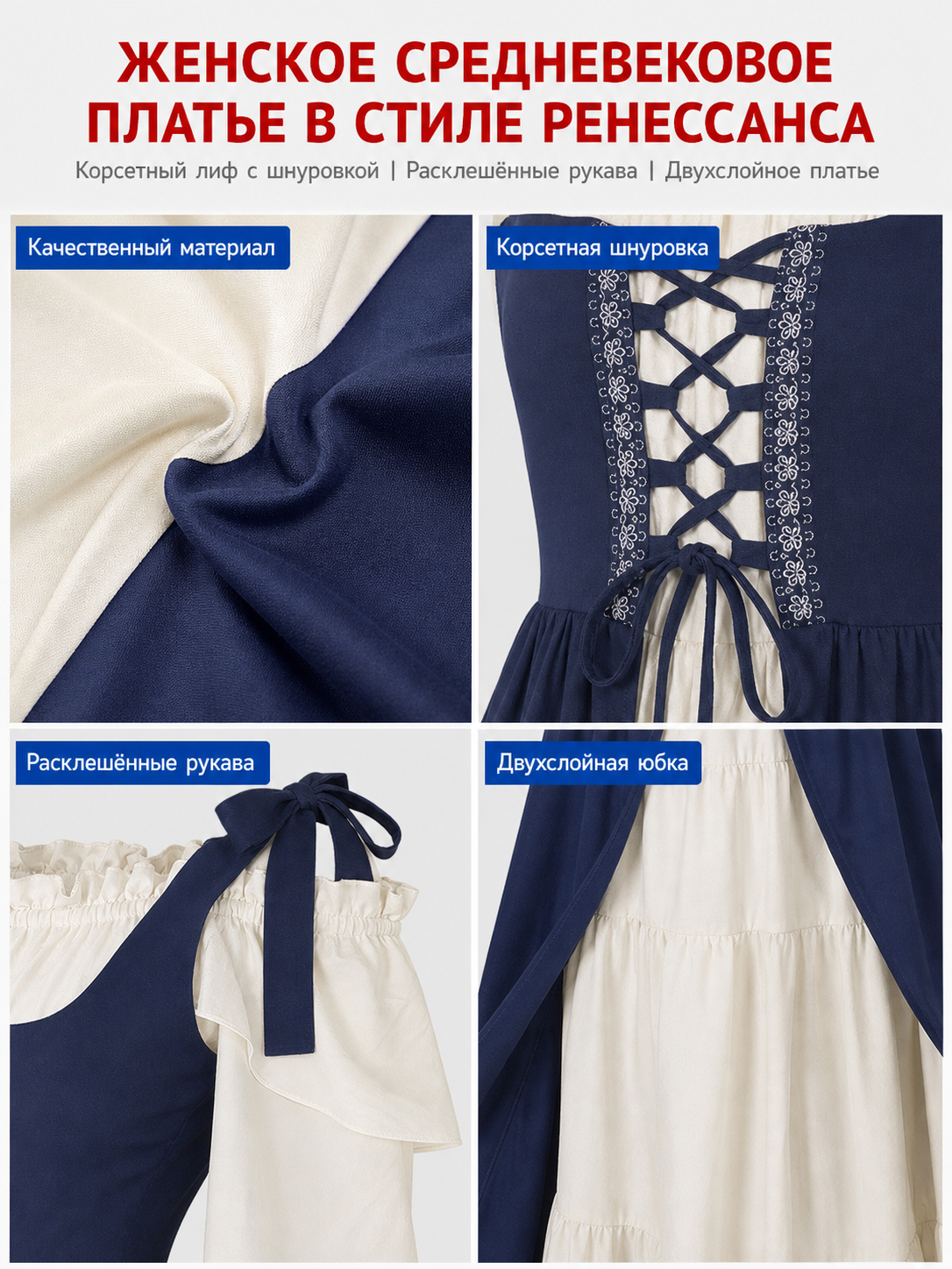 Renaissance-Style Costume Dress with Lacing