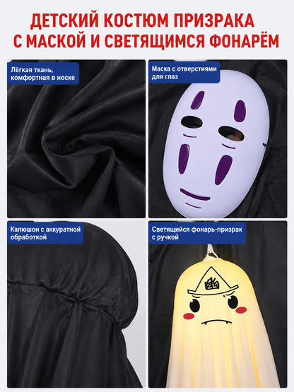 Children's Ghost Costume with Lantern detail view