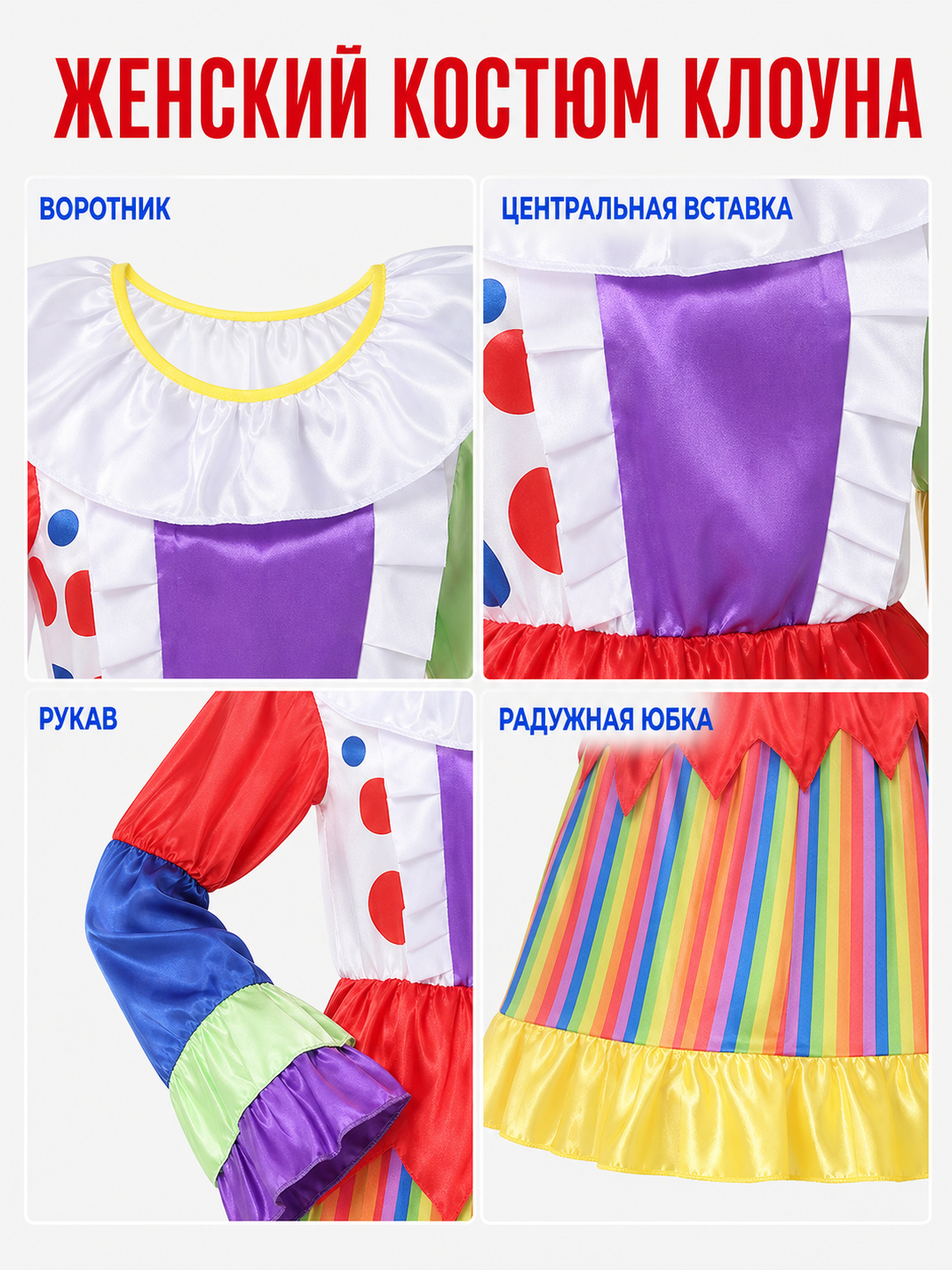 Carnival clown costume dress with rainbow stripes