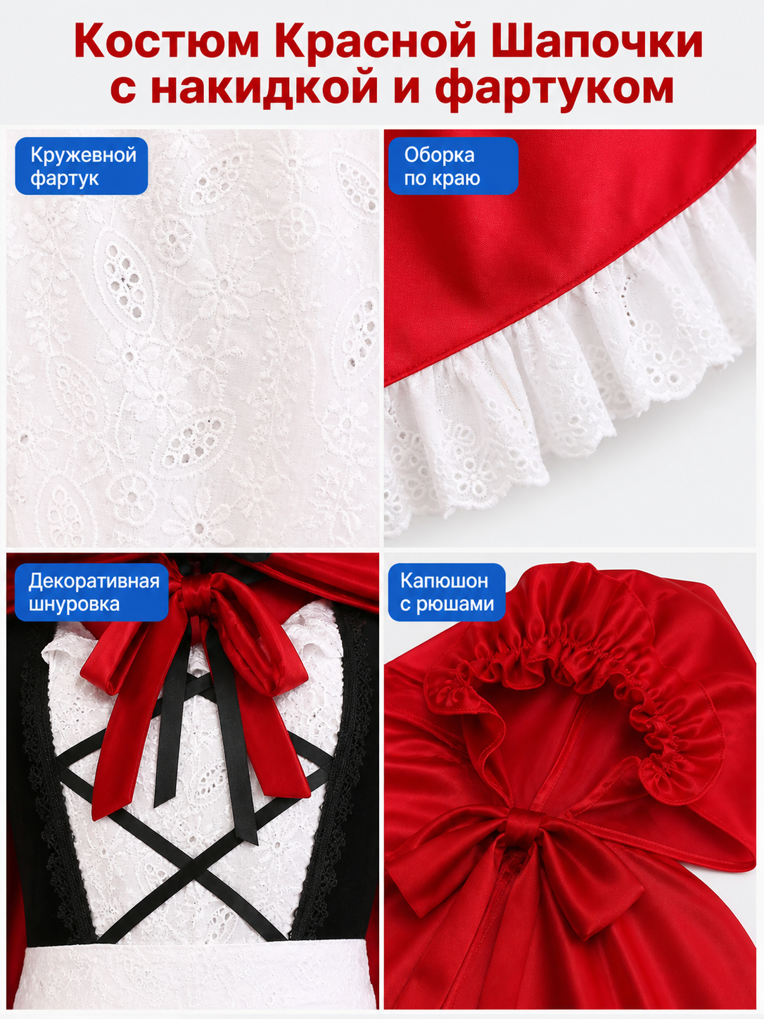 Red Riding Hood costume set designed as a dress with a cape, suitable for stage performances, festive dress-up, and themed cosplay. The set includes a costume combining a red dress with a full silhouette, a white apron-style front, and a re
