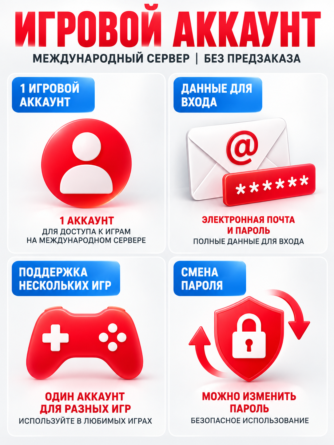 Game account with email and password, international server