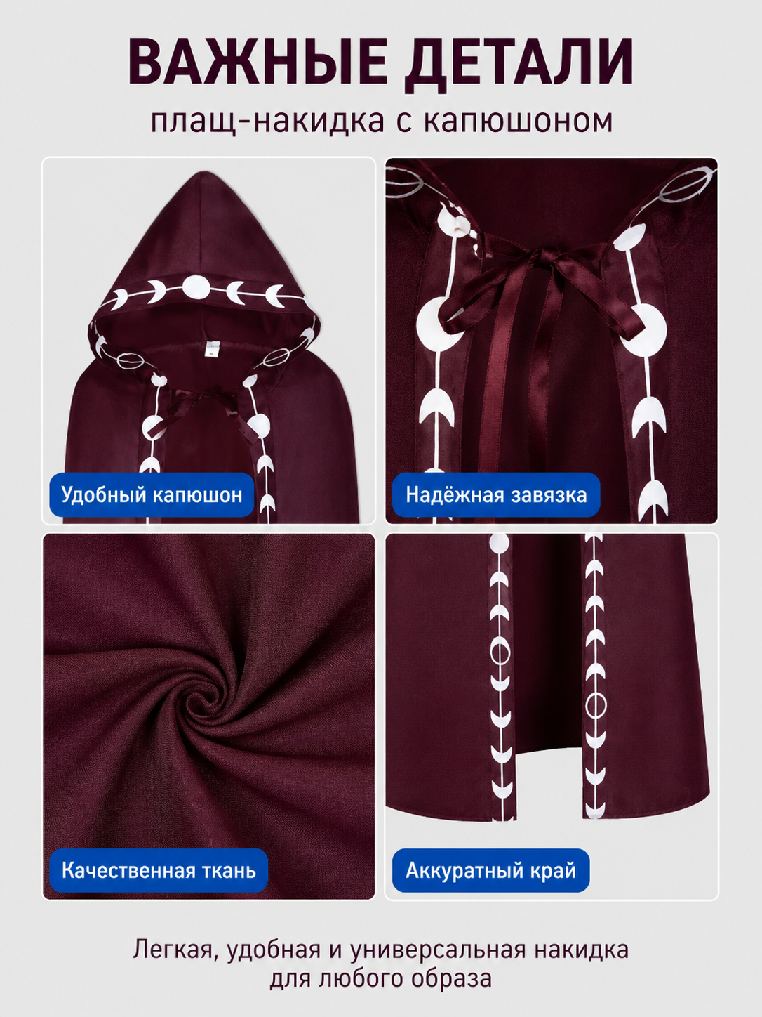 Halloween: Red Hooded Cloak of Death with Moon Pattern detail view