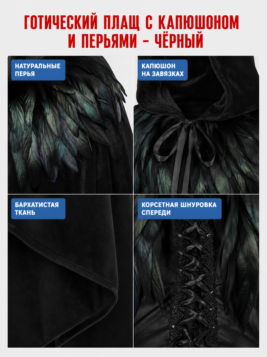 Black Velvet Hooded Cape with Feathers