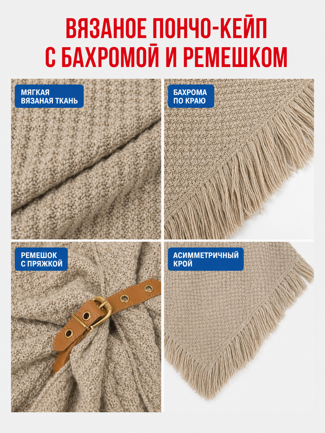 Beige fringed woven costume cape product view 30