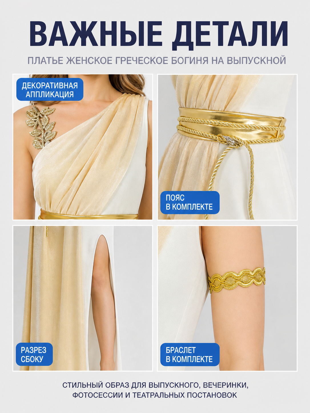 Ancient Greece Costume, White and Gold Robe for Halloween detail view