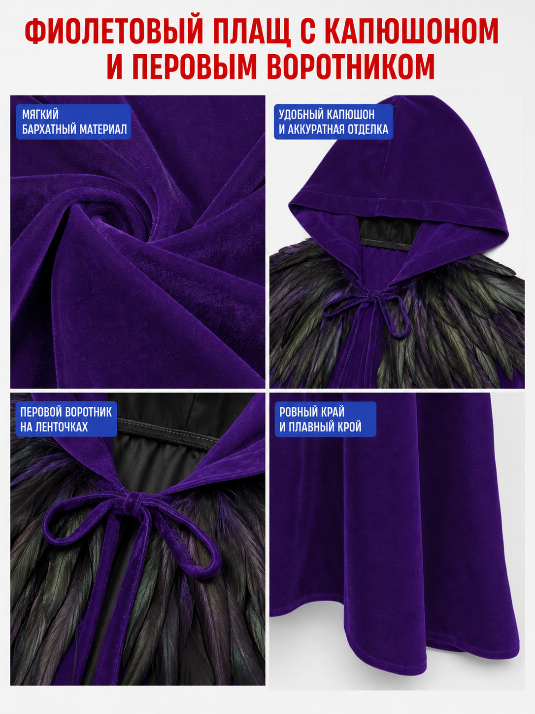 Purple Velvety Hooded Cape with Feathers
