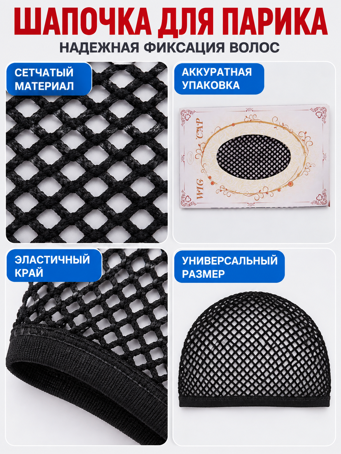 Wig Cap Black Mesh for Fixing Hair