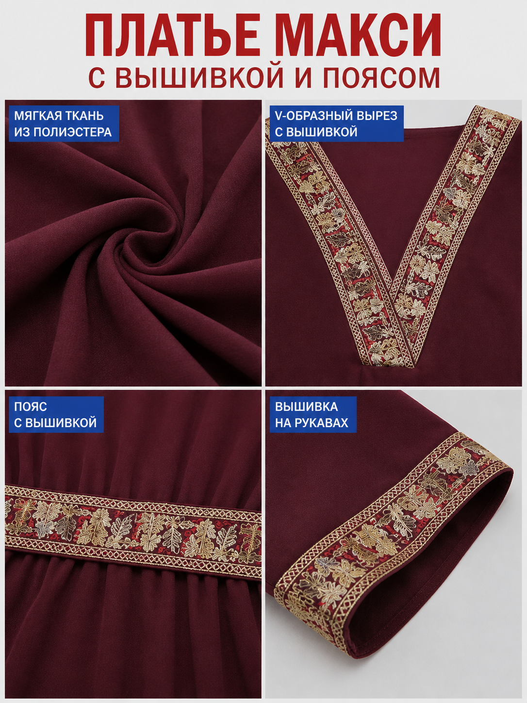 Wine-Burgundy Maxi Dress with Belt and Embroidery detail view